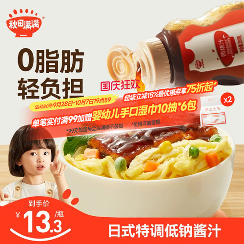 宝宝照烧汁0脂肪家用调料好吃