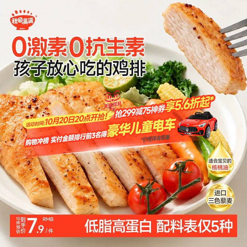 秋田满满松茸鲜香煎鸡排半成品冷冻食材儿童营养早餐奥尔良鸡胸肉