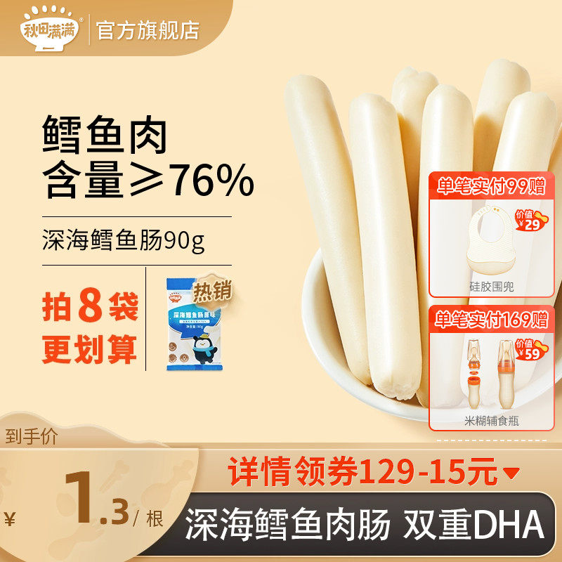 秋田满满鳕鱼肠儿童无色素添加零食,送一岁宝宝1-2岁婴儿吃的零食属于什么档次？