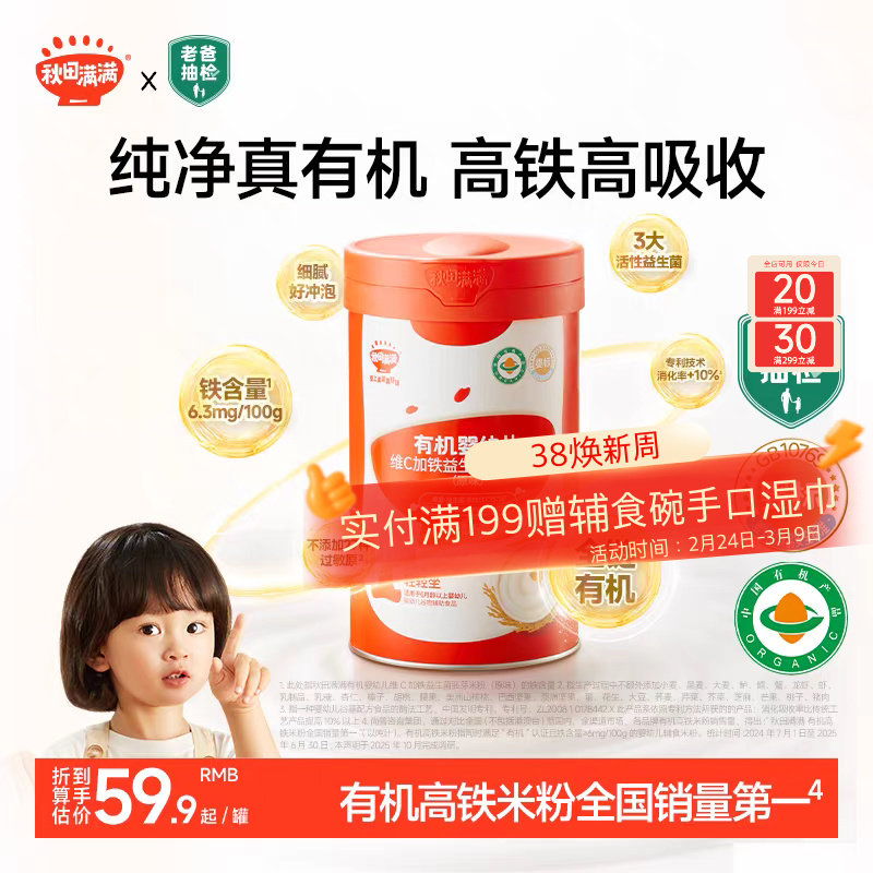 秋田满满有机营养米粉婴幼儿辅食高铁米粉米糊胚芽米粉宝宝辅食