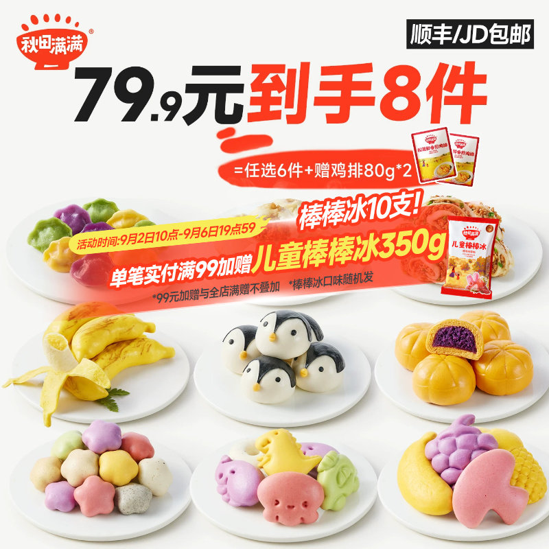 秋田满满包子馒头无添加图片