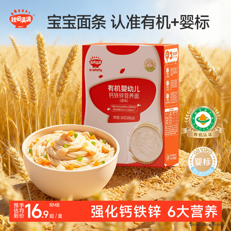 秋田满满宝宝面条碎碎面婴儿无添加盐有机儿童辅食营养面食粒粒面