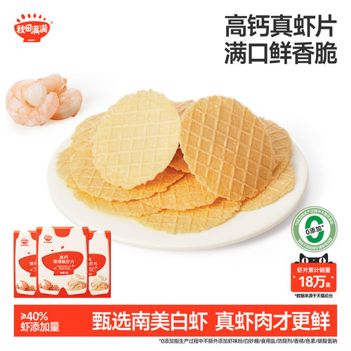 薄薄脆虾片鲜虾添加量≥40%