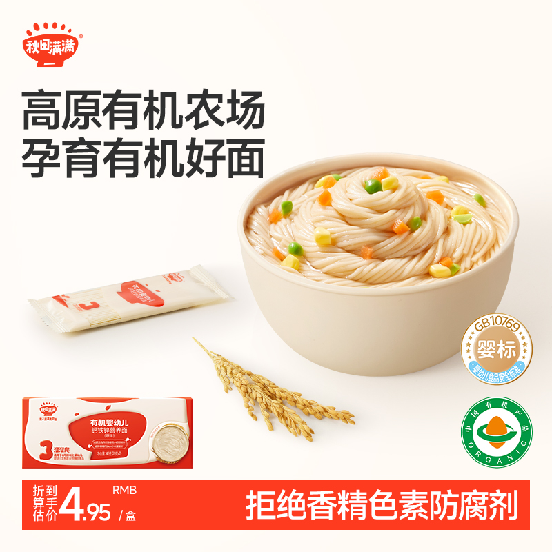 秋田满满宝宝辅食有机认证营养面