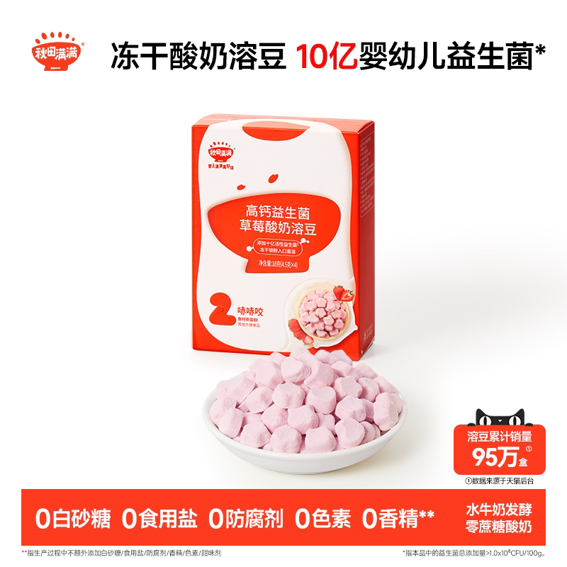 秋田满满益生菌酸奶溶豆 溶溶豆送6个月以上无添加婴幼儿宝宝零食