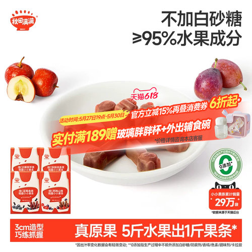 秋田满满维C小果条盒装