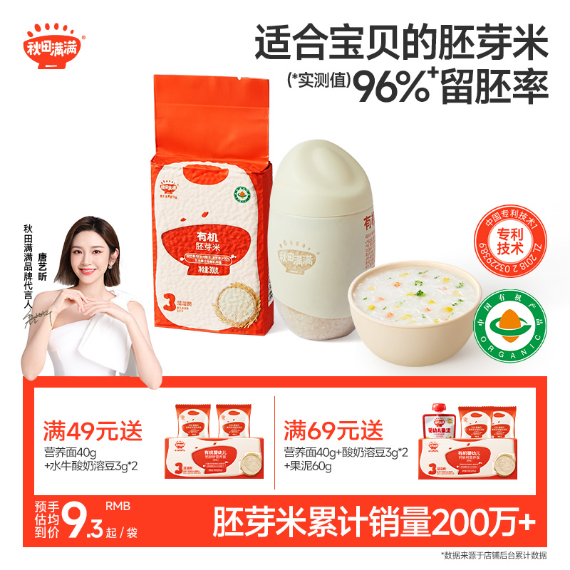 【唐艺昕推荐】秋田有机胚芽米