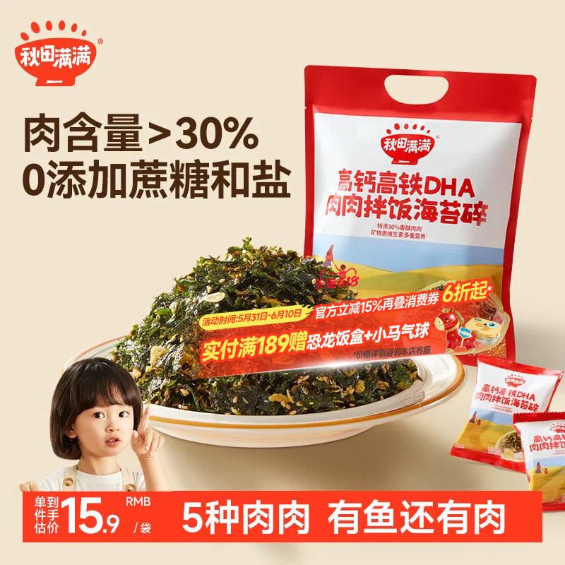 秋田满满高钙高铁拌饭海苔碎肉松拌饭料送宝宝儿童辅食谱