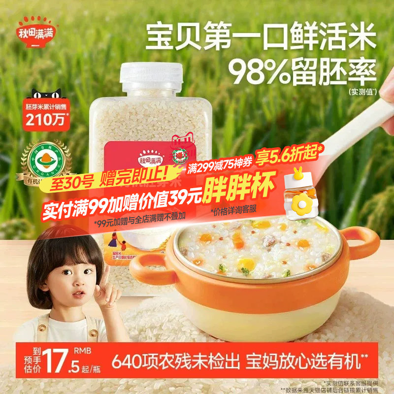 秋田满满有机宝宝胚芽米大米杂粮米黄小米营养粥  送婴幼儿辅食谱