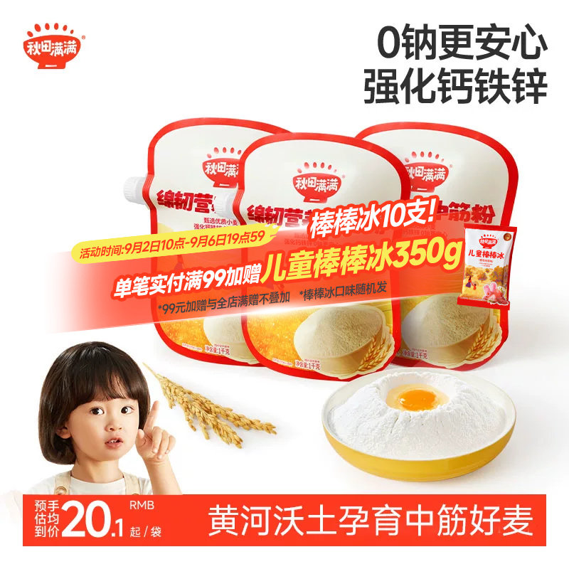 秋田满满辅食面粉烘培图片