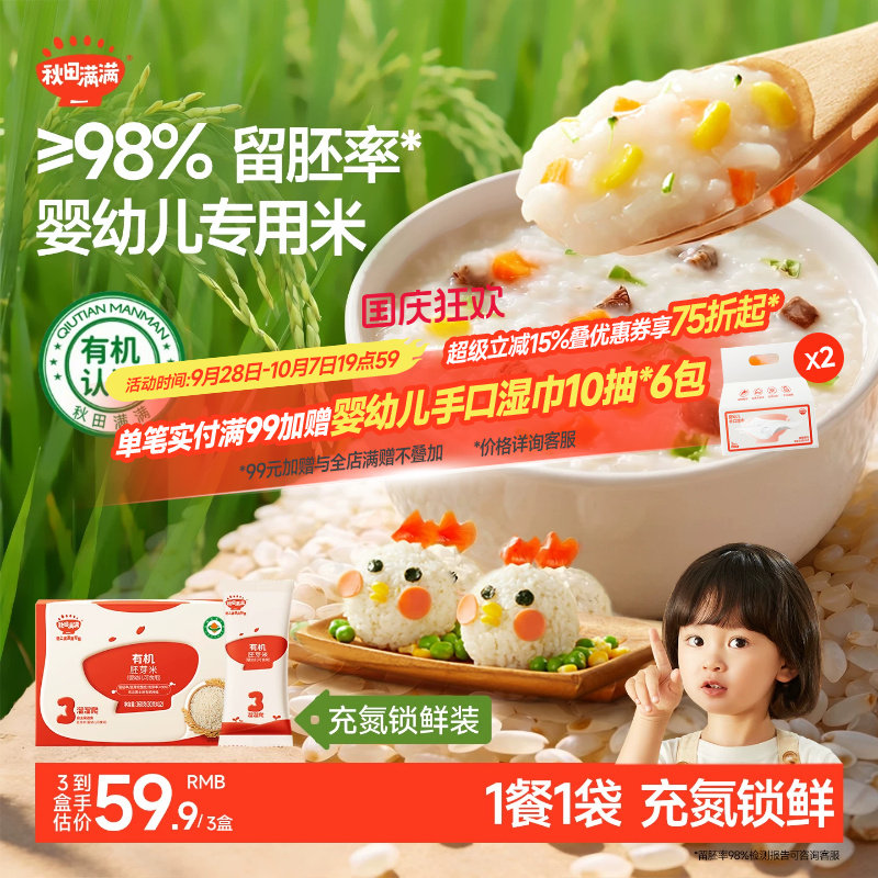 秋田满满有机胚芽米婴幼儿可食用谷物杂粮大米营养粥送宝宝辅食谱