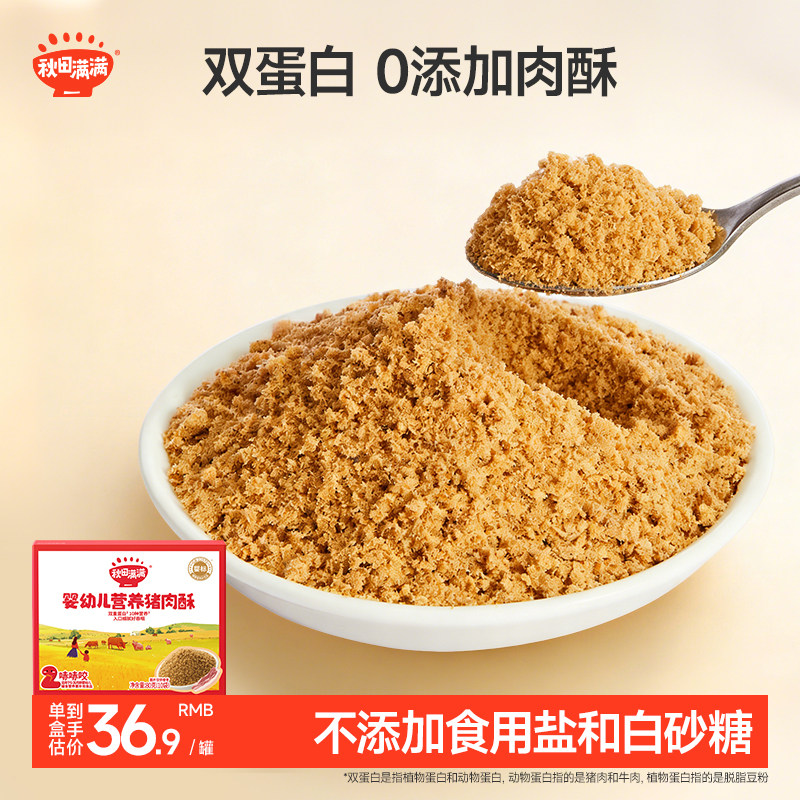 秋田满满婴幼儿辅食无添加猪肉松牛肉松儿童营养肉酥宝宝拌饭调味