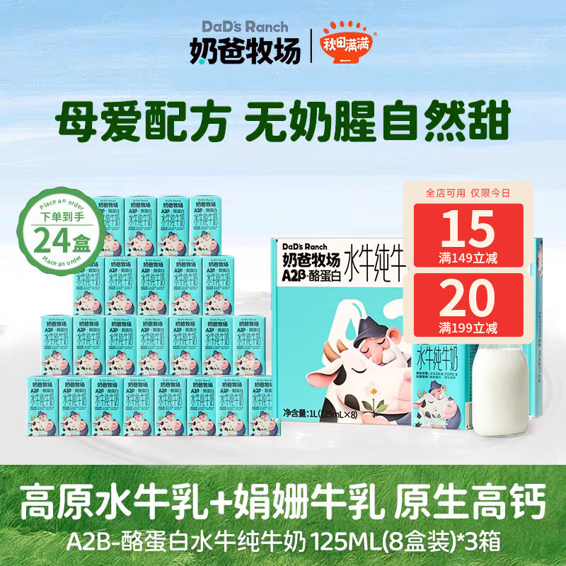 秋田满满奶爸牧场A2β-酪蛋白水牛纯牛奶蛋白高钙乳儿童营养奶,咖啡/麦片/冲饮,水牛奶,淘宝优惠券,粉丝福利购,淘宝优惠卷