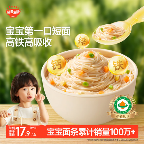 秋田满满宝宝有机碎碎面
