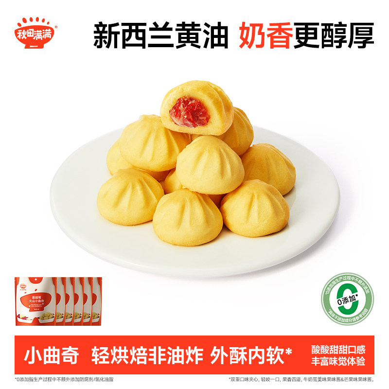 秋田满满儿童零食火山小曲奇饼干零食不添加盐非油炸儿童饼干