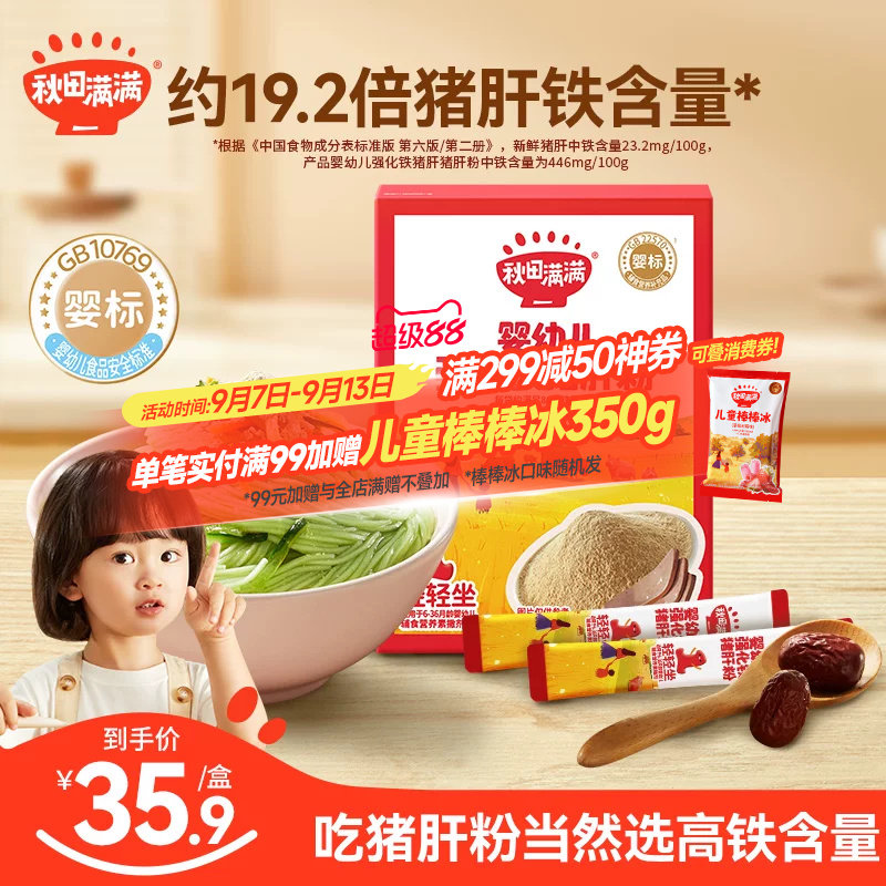 秋田满满猪肝粉婴幼儿食用辅食拌饭猪肝强化铁送宝宝婴儿辅食食谱