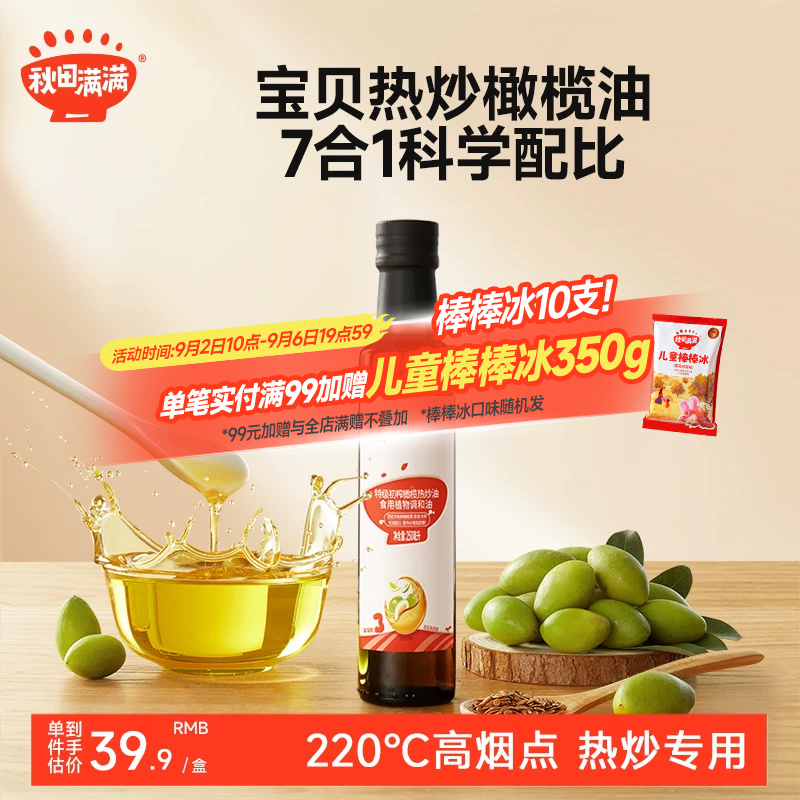 【西班牙进口】热炒橄榄油250ml图片