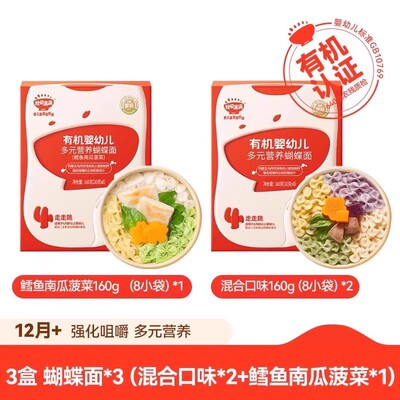 秋田满满无添加盐果蔬有机蝴蝶面宝宝辅食