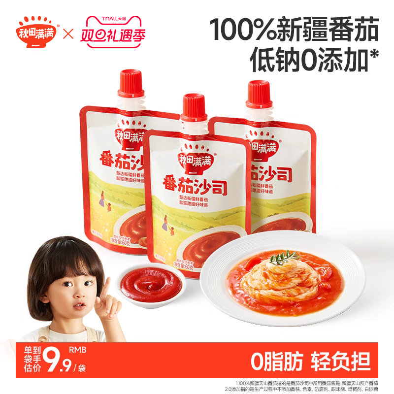 秋田满满儿童番茄酱拌面酱意面有机新疆番茄无添加送宝宝辅食食谱