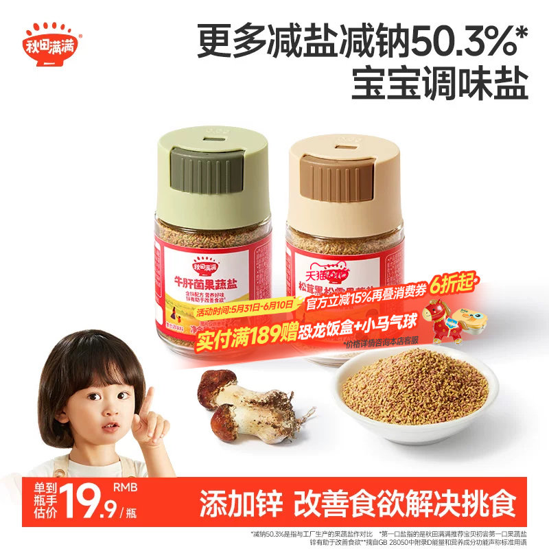 秋田满满宝宝拌饭食用果蔬盐