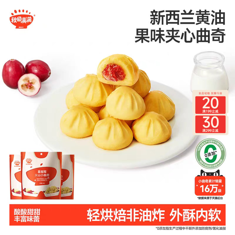 秋田满满夹心小曲奇 无食用盐添加饼干零食_送宝宝婴儿辅食谱