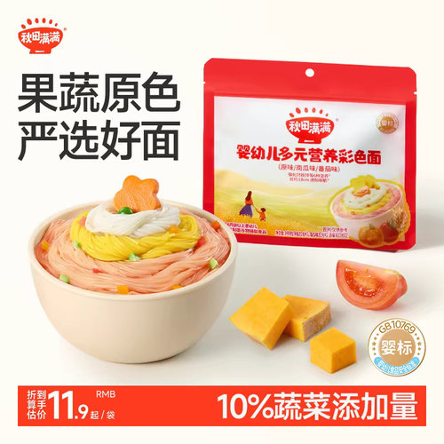 秋田满满宝宝辅食婴幼儿彩色面条