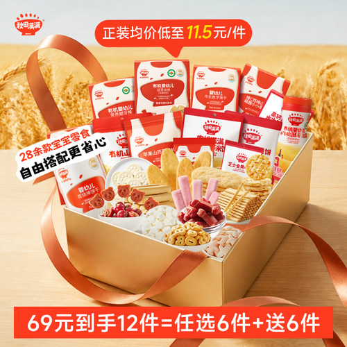 婴幼儿零食丨69任选6件丨送6件