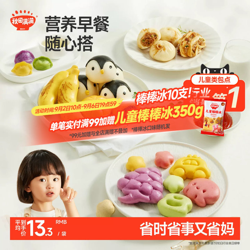 秋田满满儿童早餐包子小馒头图片