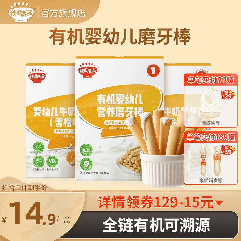 秋田满满磨牙棒婴儿6个月以上婴幼儿零食辅食宝宝高钙磨牙饼干怎么看?