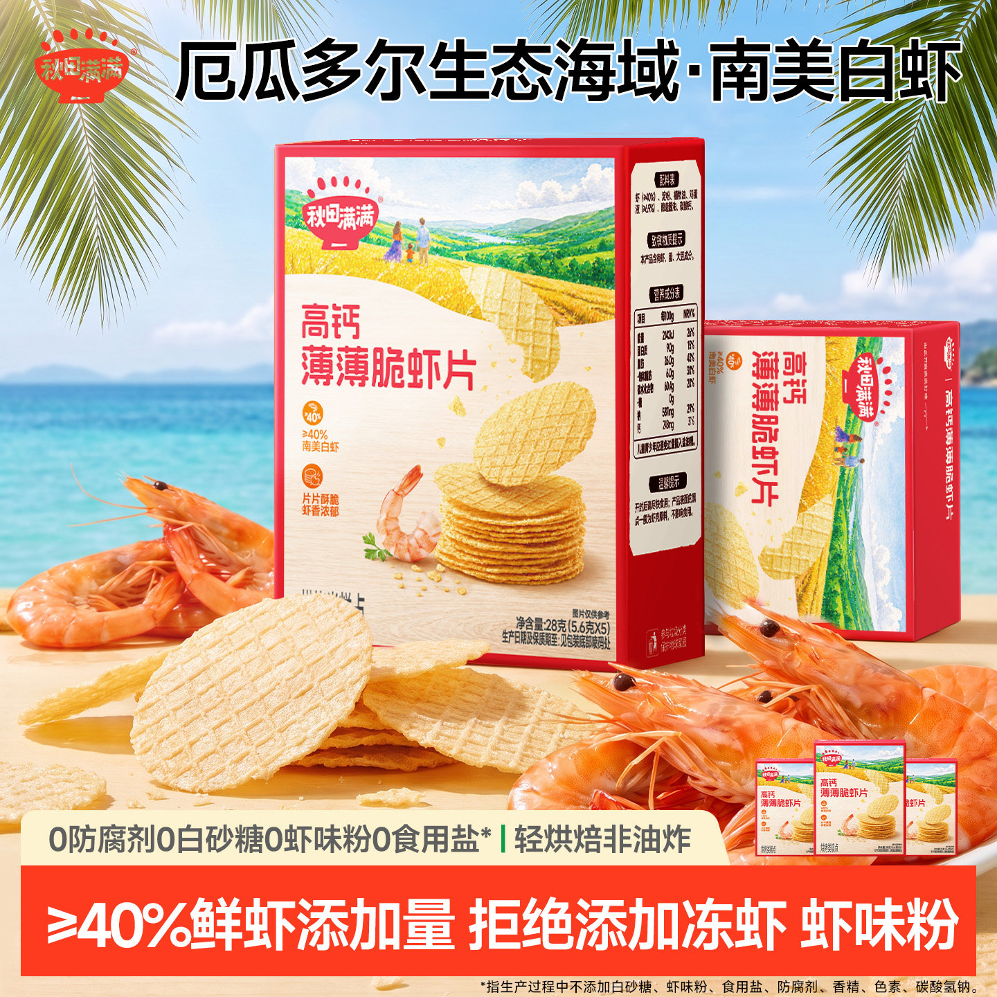 ≥40%鲜虾含量拒绝虾味粉、冻虾图片