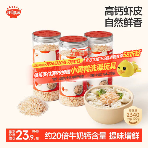 婴儿无盐虾皮无添加特级高钙减钠