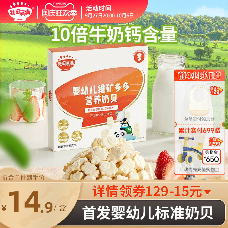 秋田满满婴幼儿奶片奶贝儿童无白糖添加婴儿1岁以上宝宝吃的零食怎么看?