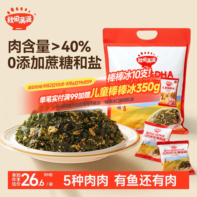 秋田满满海苔碎拌饭宝宝儿童图片