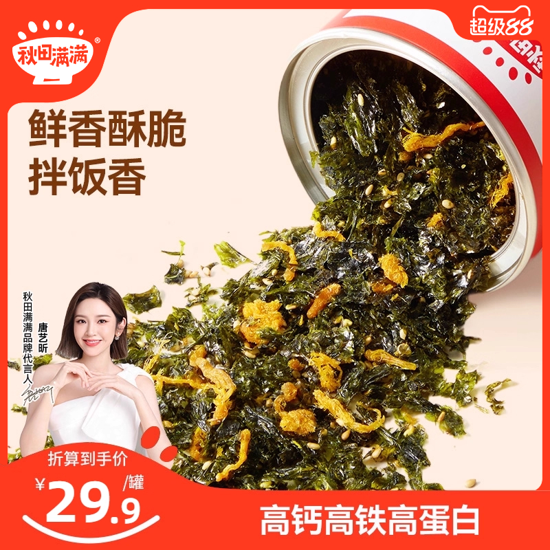 秋田满满鳕鱼海苔碎拌饭紫菜即食无添加饭团,送宝宝婴儿童辅食谱