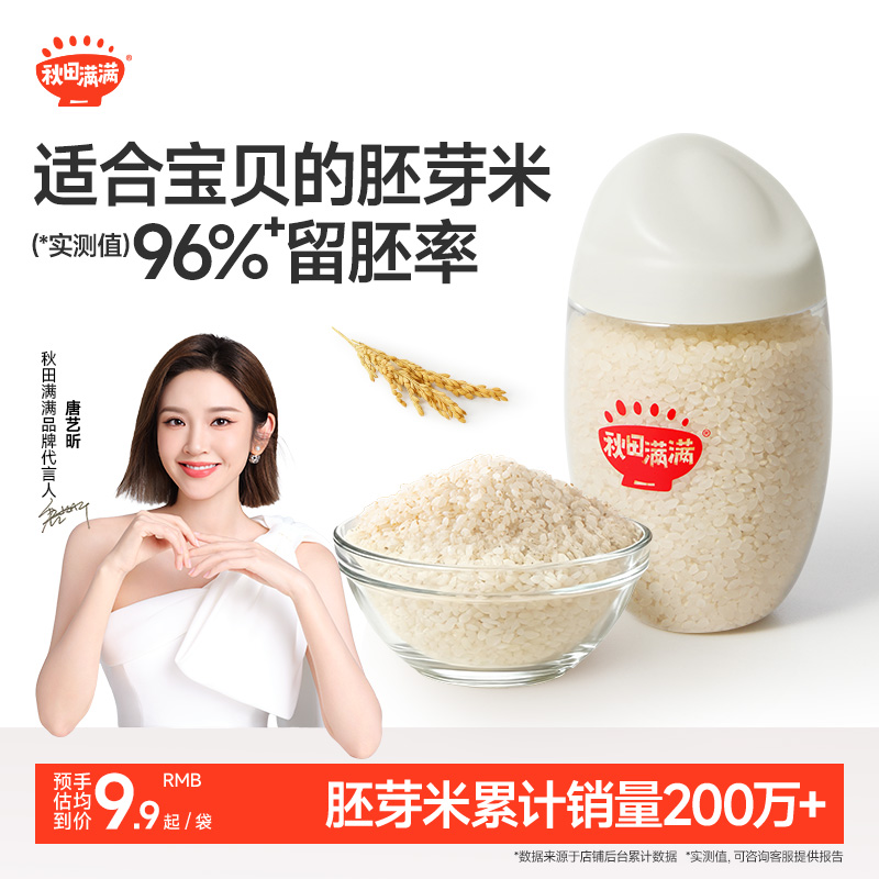 秋田满满有机胚芽米谷物米营养粥米大米 送宝宝婴幼儿儿童辅食谱