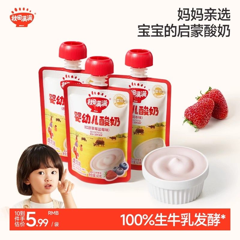 秋田满满婴幼儿宝宝酸奶无添加健康儿童零食婴标6个月1岁宝宝辅食