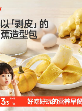宝宝早餐香蕉企鹅带馅造型包