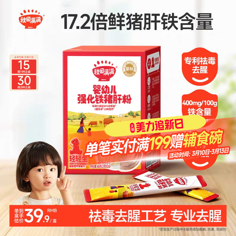 秋田满满婴幼儿辅食猪肝粉专用拌饭食用宝宝辅食强化铁肝粉调味粉