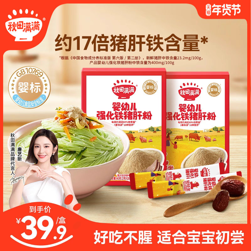 秋田满满婴幼儿辅食猪肝粉高铁拌饭食用辅食强化铁肝粉宝宝调味料