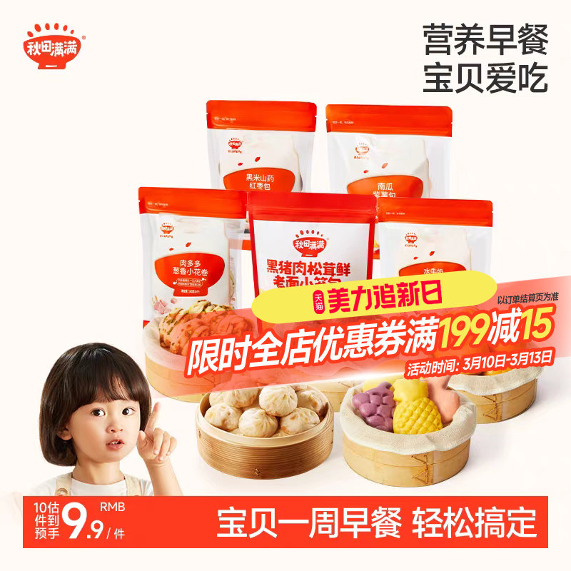 秋田满满卡通奶香小馒头包子儿童健康速食早餐半成品速冻面点食品