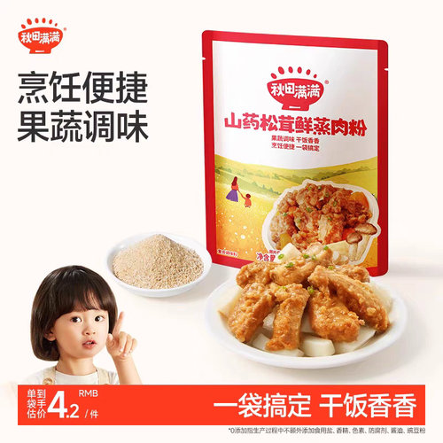 秋田满满粉肉蒸儿童蒸肉蒸排骨