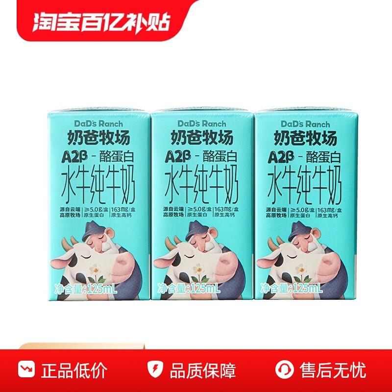 牧场奶爸水牛奶蛋白质3.8%