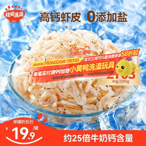 100%虾皮无添加盐高钙婴儿宝宝
