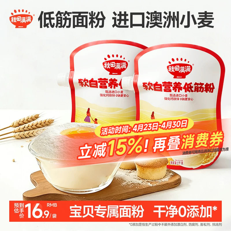 秋田满满低筋面粉麦芯粉烘焙家用中筋粉松饼粉送婴幼儿宝宝辅食谱