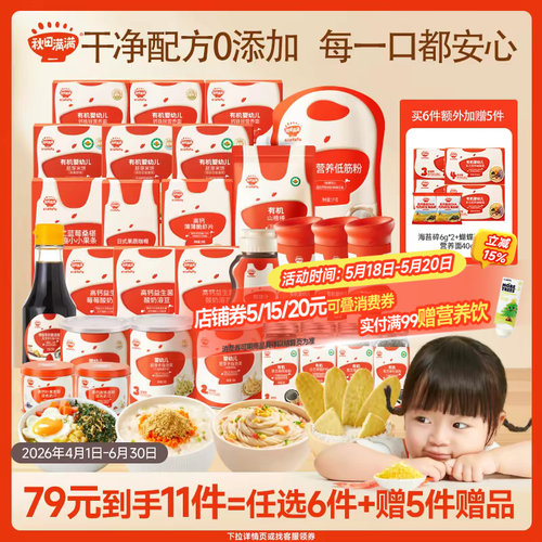 秋田满满婴幼儿标准面条