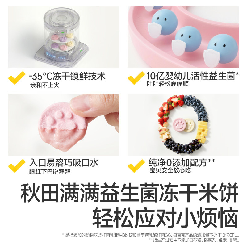 秋田满满婴幼儿冻干米饼 婴儿磨牙棒饼干6个月以上无添加宝宝零食