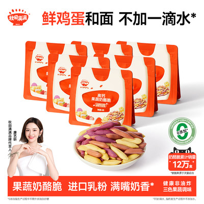 秋田满满果蔬奶酪脆6袋