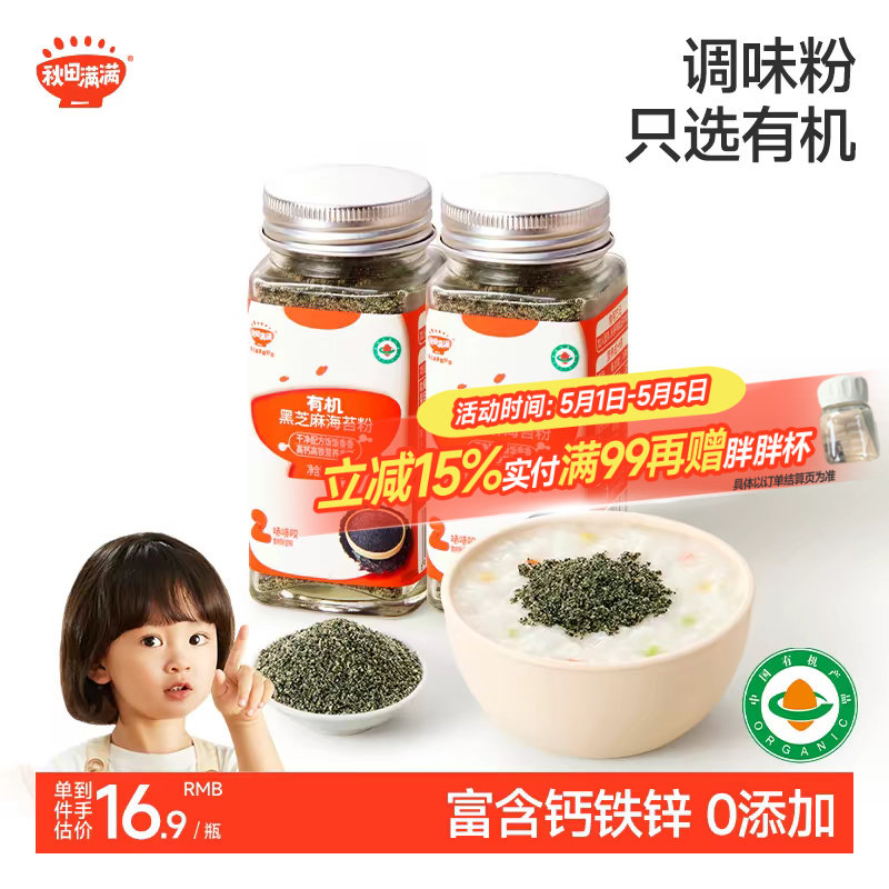 秋田满满有机白芝麻猪肝粉海苔虾皮牡蛎拌饭送宝宝婴幼儿辅食谱