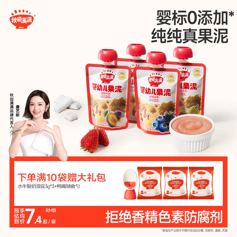 秋田满满果泥 婴幼儿无添加水果泥 6月+宝宝婴幼儿辅食营养西梅泥