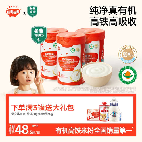 秋田满满宝宝辅食高铁米粉米糊